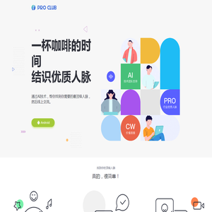 一杯咖啡的时间结识优质人脉