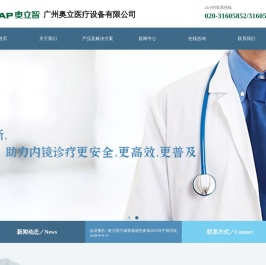 广州奥立医疗设备有限公司