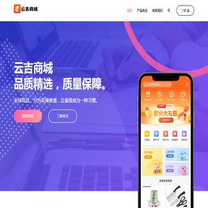 云吉商城