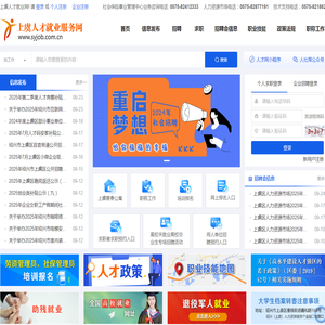 上虞人才就业网