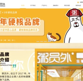 粥员外粥店加盟