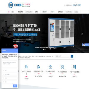 智能工具柜
