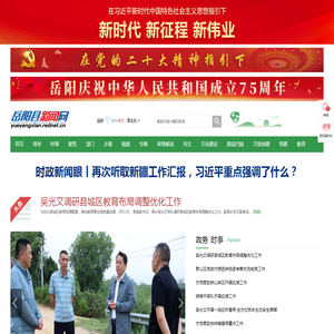 岳阳县新闻网
