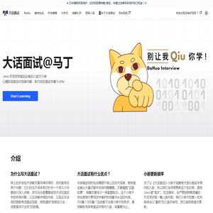 大话面试
