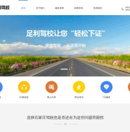 足利驾校