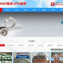 NSK轴承