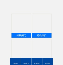 铸铁闸门