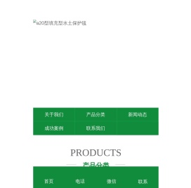 衡水富海堤坡防护工程有限公司