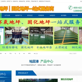 地坪固化,环氧地坪施工