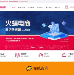 杭州火蝠电商