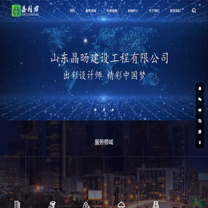 山东晶旸建设工程有限公司