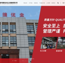 石首市捷优全化工设备有限公司