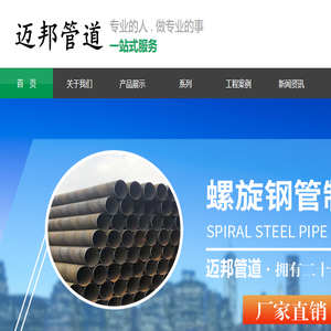 四川迈邦管道有限责任公司