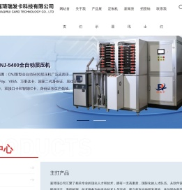 武汉嘉琦瑞发卡科技有限公司