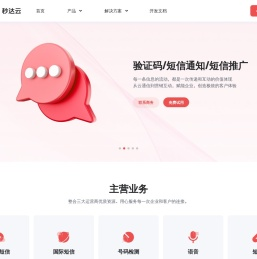 秒达云科技