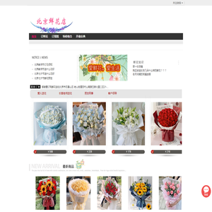 北京网上送花