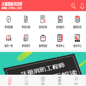 消防工程师考试网