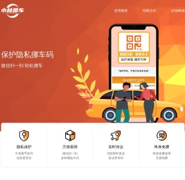 小林挪车