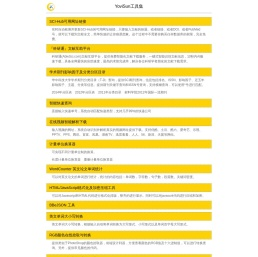 YoviSun工具集