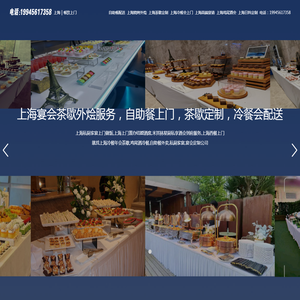 上海茶歇外卖