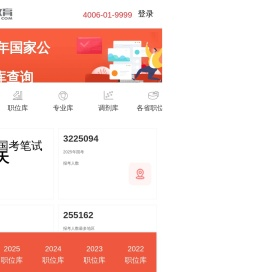2025国家公务员职位表