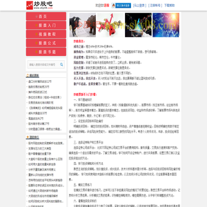 股票视频教程