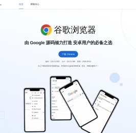 谷歌浏览器