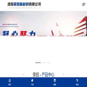 洛阳荣铝新材料有限公司