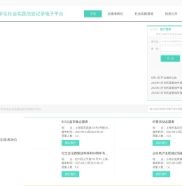 上海市学生社会实践信息记录电子平台