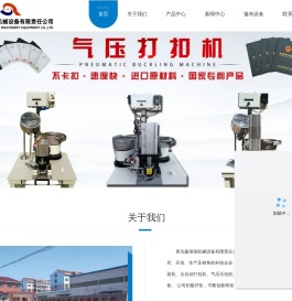 篷布打扣机