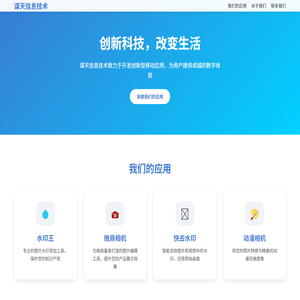 谋天信息技术
