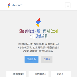 SheetNext