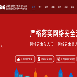 绍兴网站建设