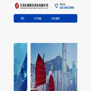 江苏信诚资信评估有限公司