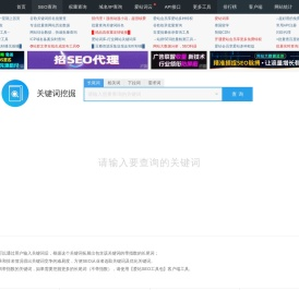 关键词挖掘工具