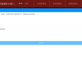 老基地重庆火锅