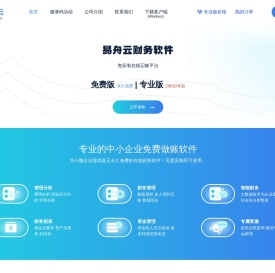 易舟云财务软件