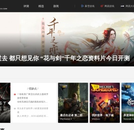 网易游戏