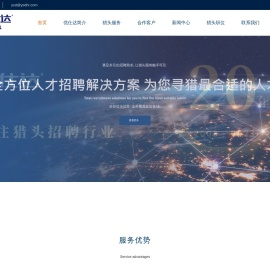 环保行业猎头公司【优仕达猎头】18961229597