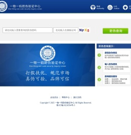 一物一码防伪验证中心