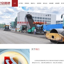 山东寿光宏安路桥有限公司
