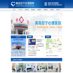 青岛安宁心理医院