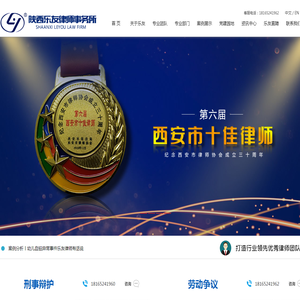 陕西乐友律师事务所