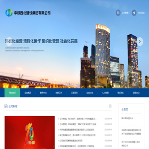 中核西北建设集团有限公司