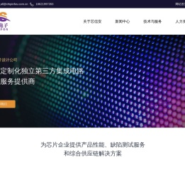 昆山芯信安电子科技有限公司