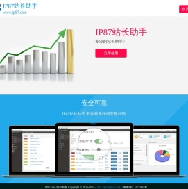 IP87站长助手