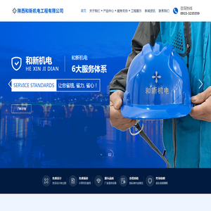 陕西和新机电工程有限公司【官网】