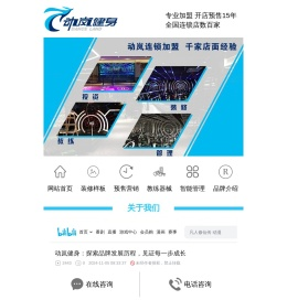 健身房加盟