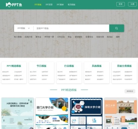 PPT模板