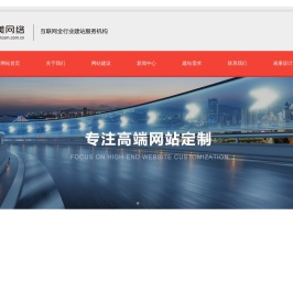网站建设